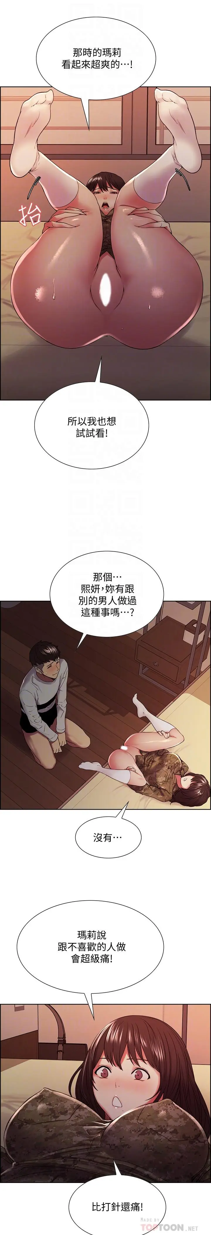 漫画《室友招募中》第35话第12张图