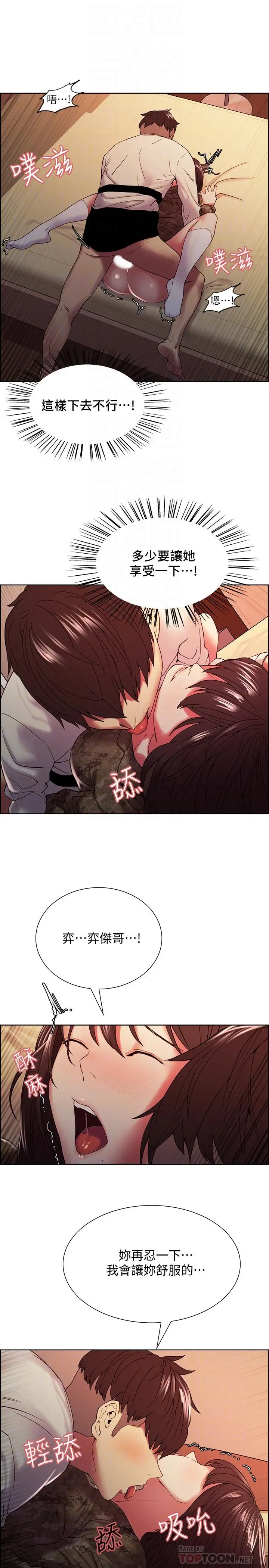 漫画《室友招募中》第35话第18张图