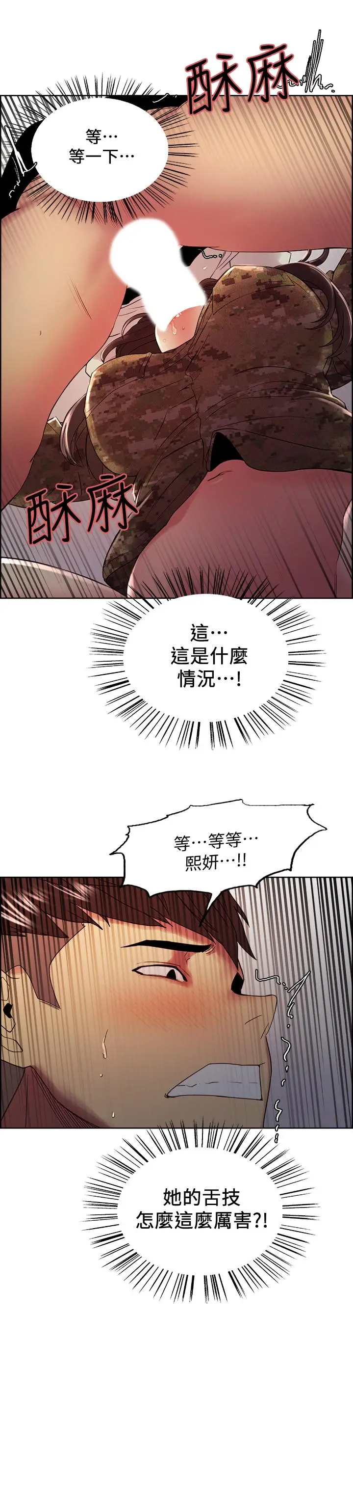 漫画《室友招募中》第35话第2张图