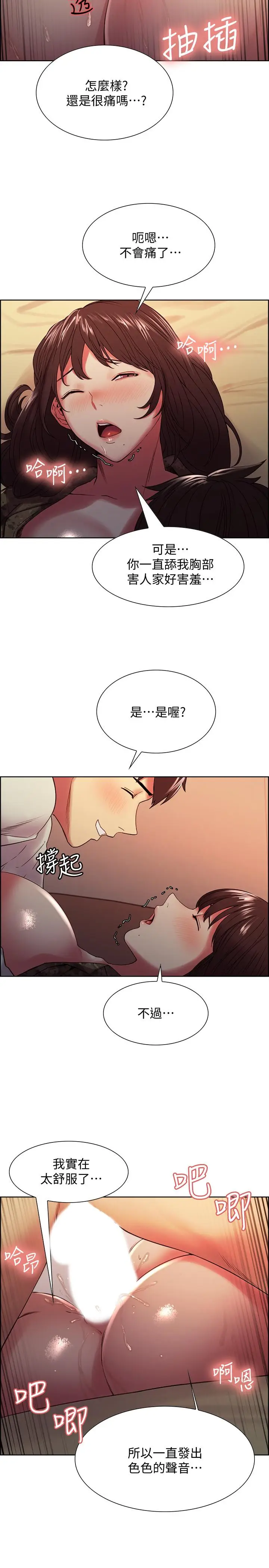 漫画《室友招募中》第35话第21张图