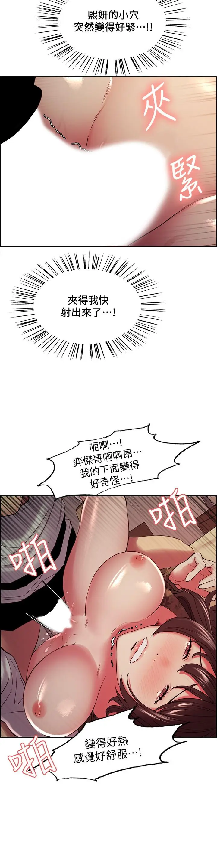 漫画《室友招募中》第35话第26张图