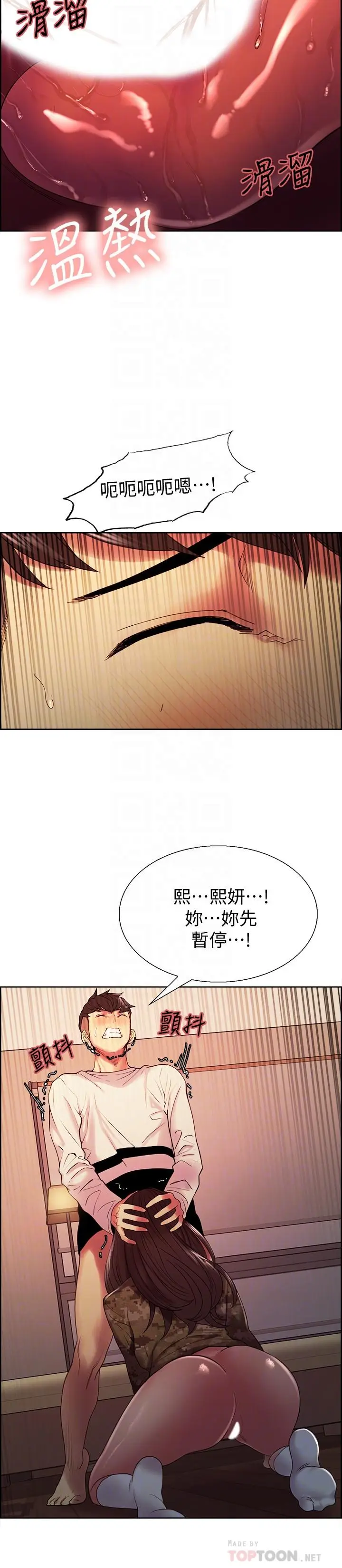 漫画《室友招募中》第35话第4张图