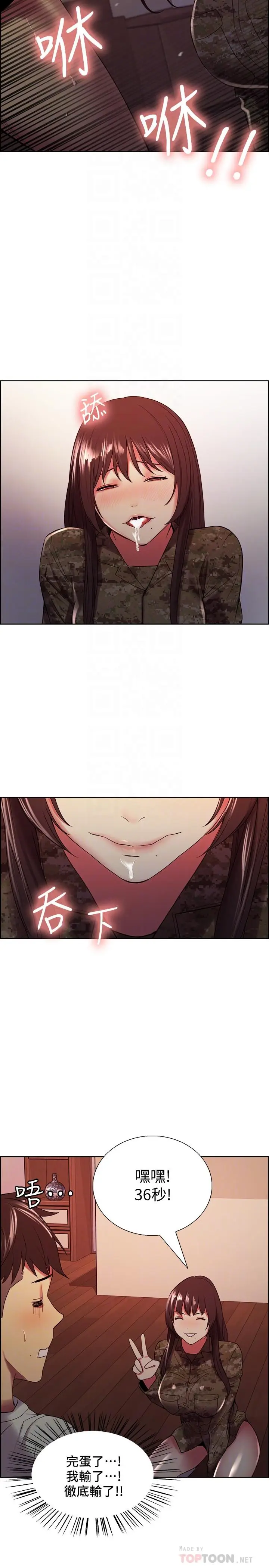 漫画《室友招募中》第35话第6张图