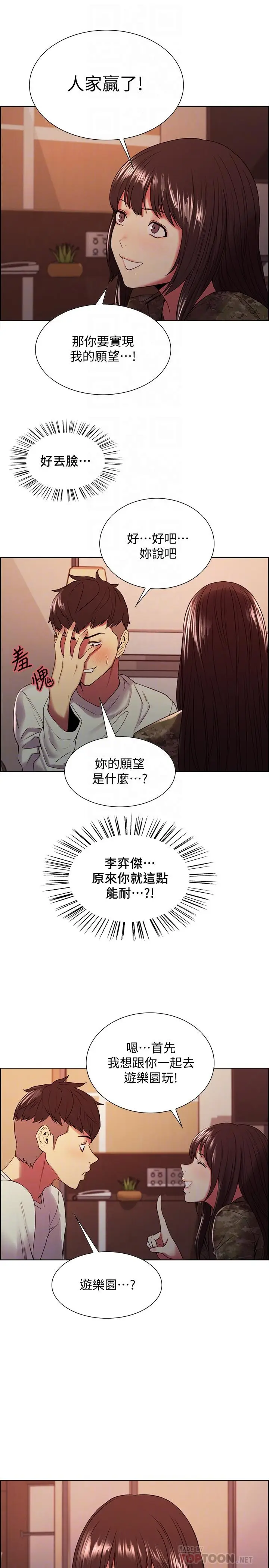 漫画《室友招募中》第35话第8张图