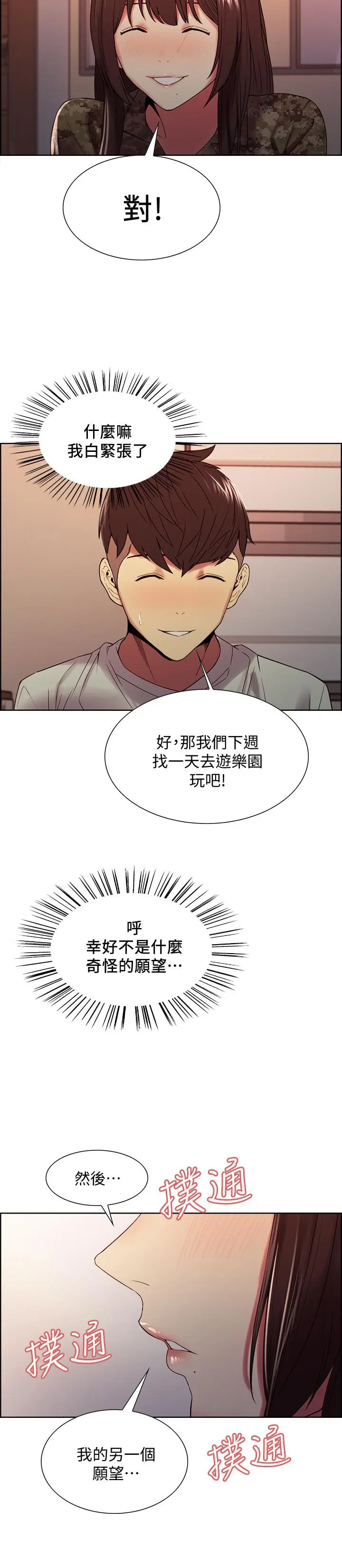 漫画《室友招募中》第35话第9张图