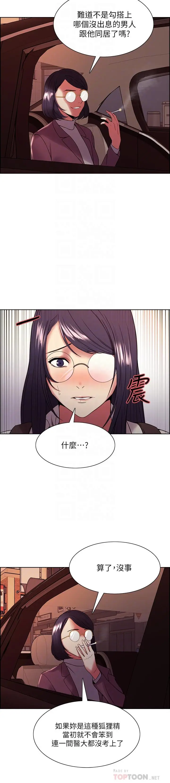 漫画《室友招募中》第42话第10张图