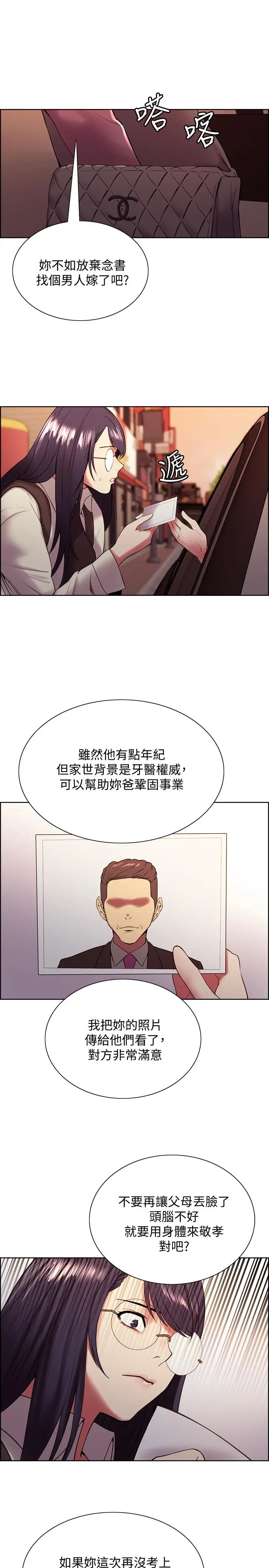 漫画《室友招募中》第42话第11张图