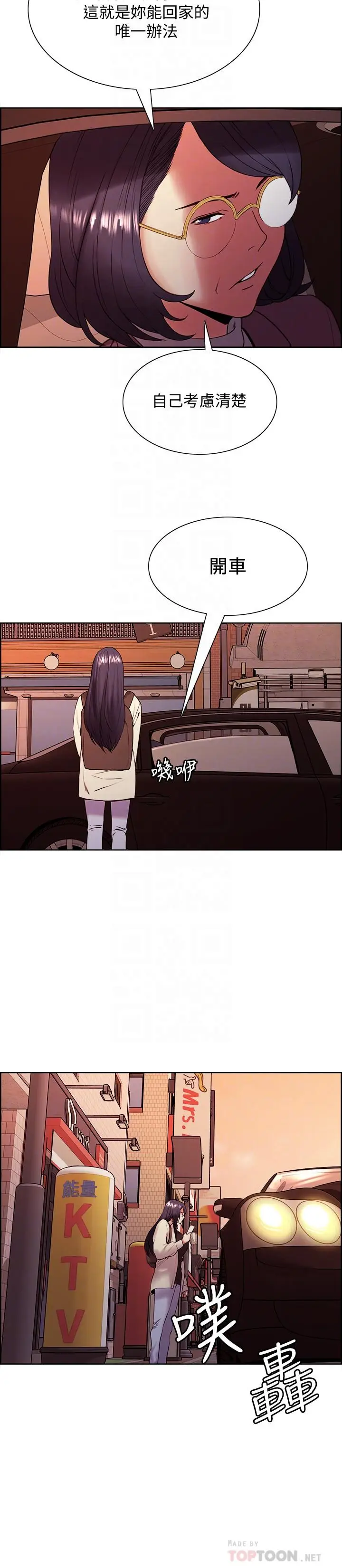 漫画《室友招募中》第42话第12张图