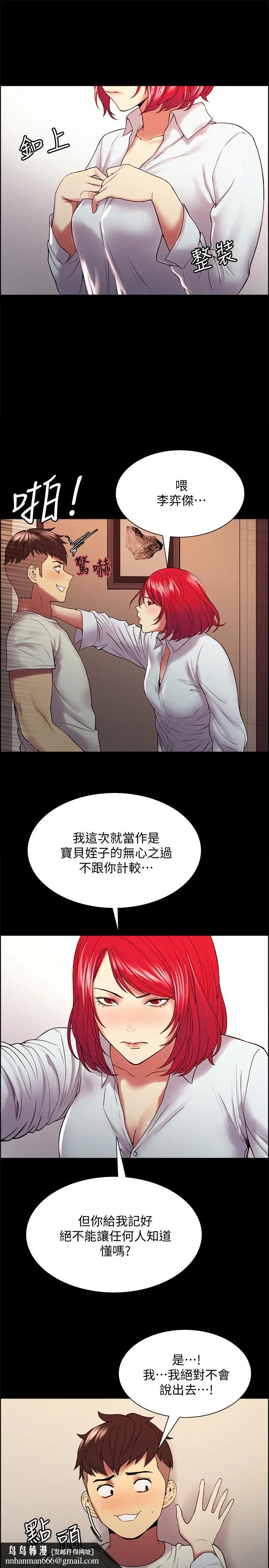 漫画《室友招募中》第42话第15张图