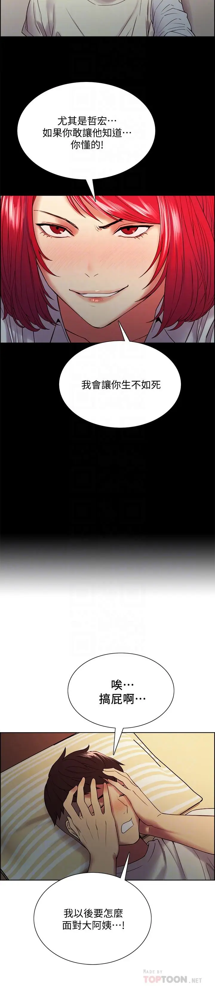 漫画《室友招募中》第42话第16张图