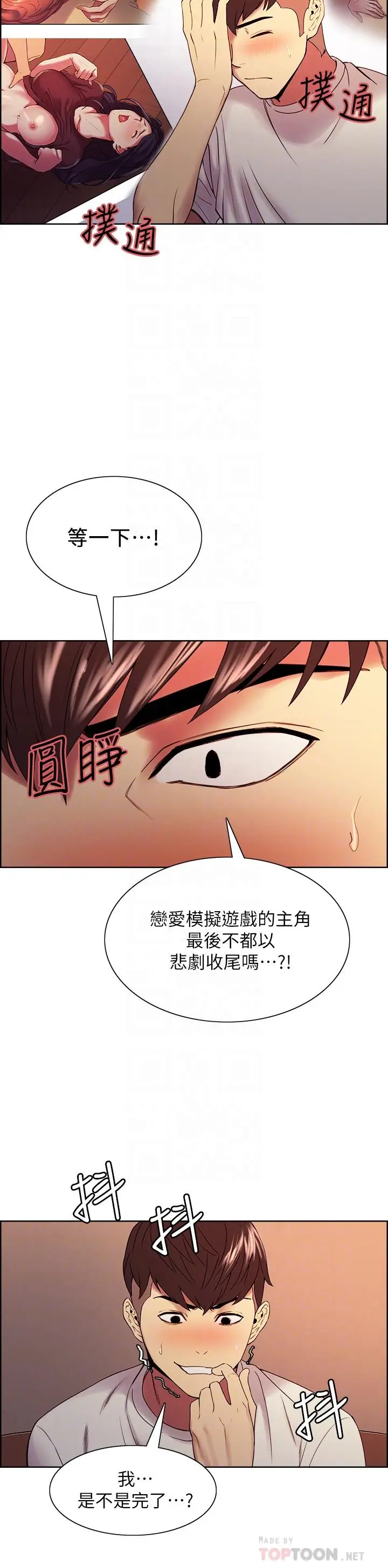 漫画《室友招募中》第42话第18张图