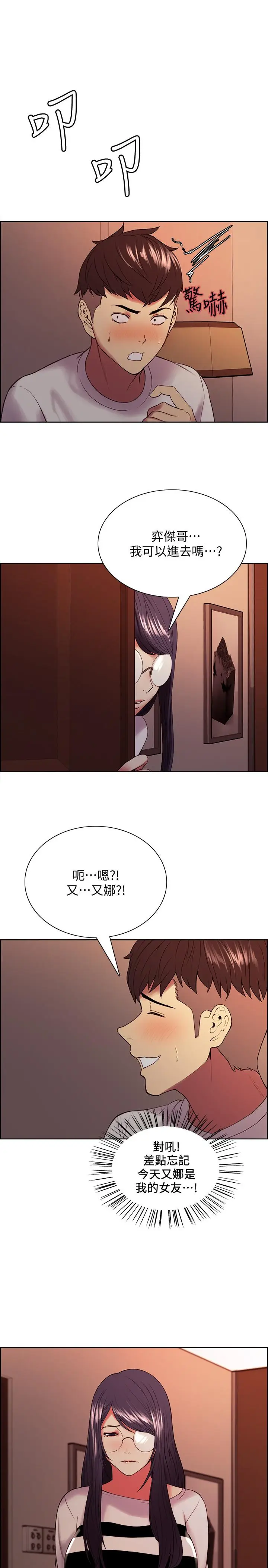 漫画《室友招募中》第42话第19张图