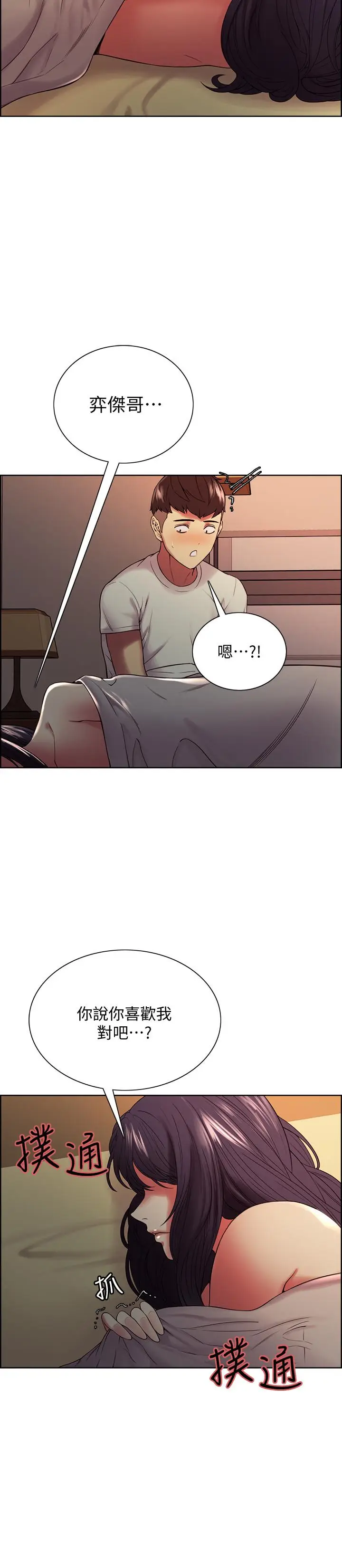漫画《室友招募中》第42话第24张图
