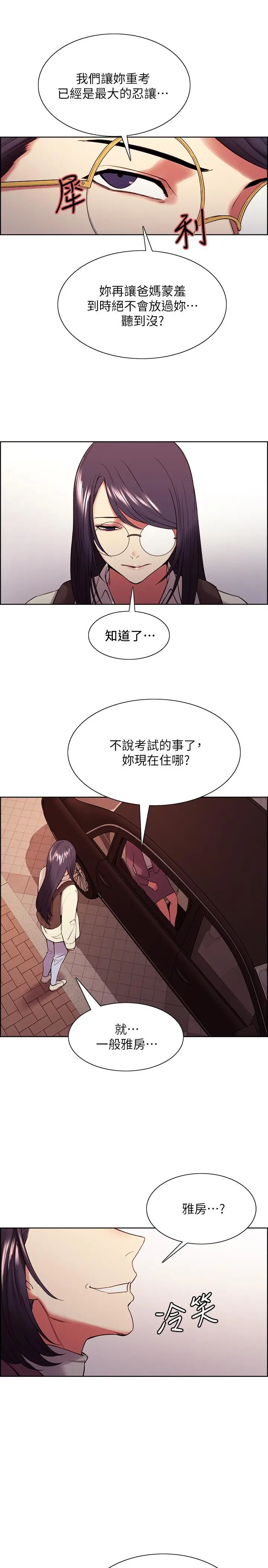 漫画《室友招募中》第42话第9张图
