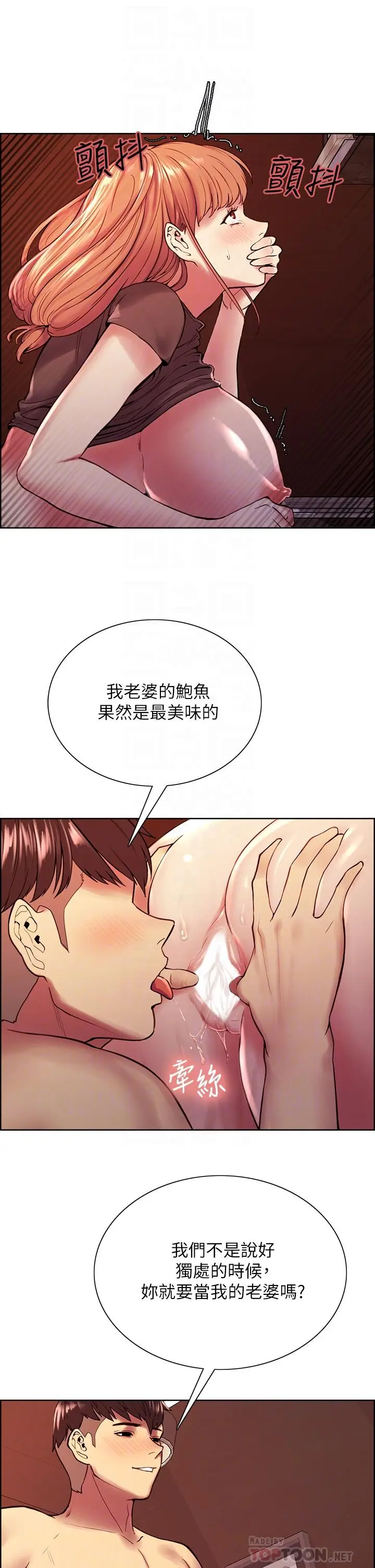 漫画《室友招募中》第68话第12张图
