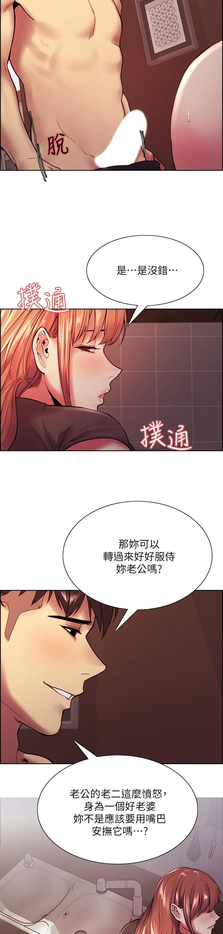 漫画《室友招募中》第68话第13张图