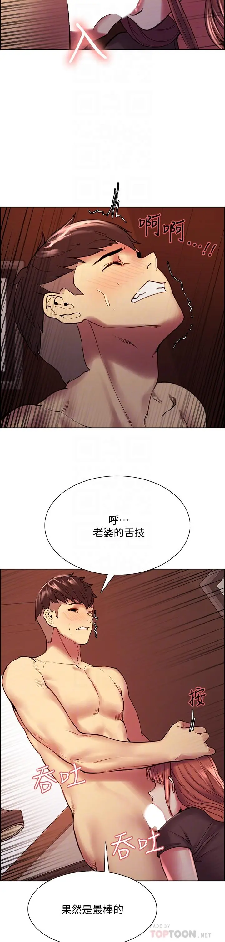 漫画《室友招募中》第68话第16张图