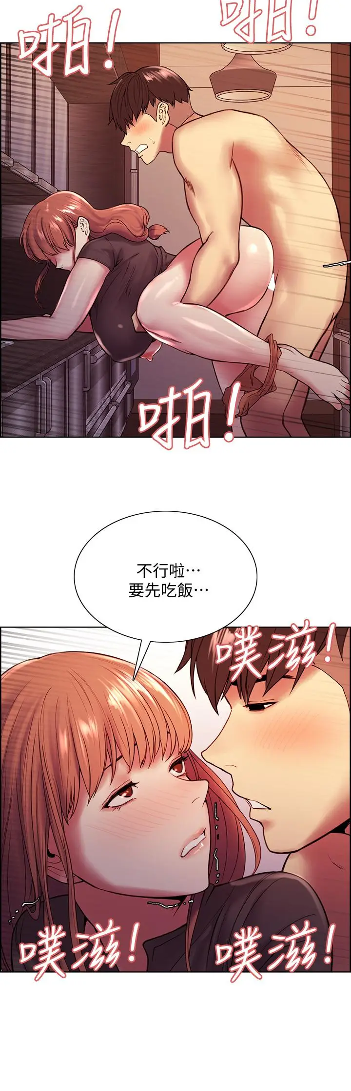 漫画《室友招募中》第68话第23张图