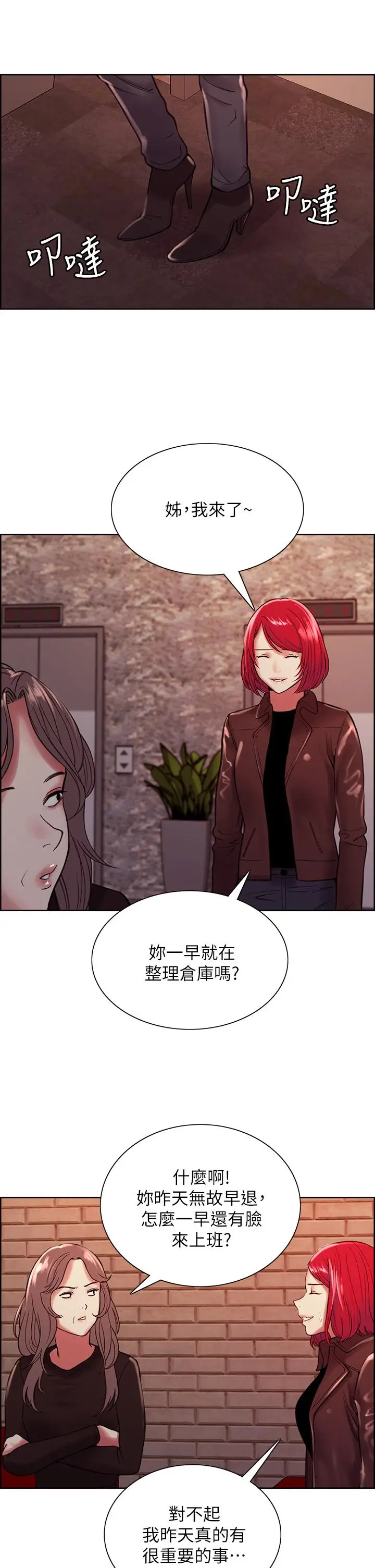 漫画《室友招募中》第68话第27张图