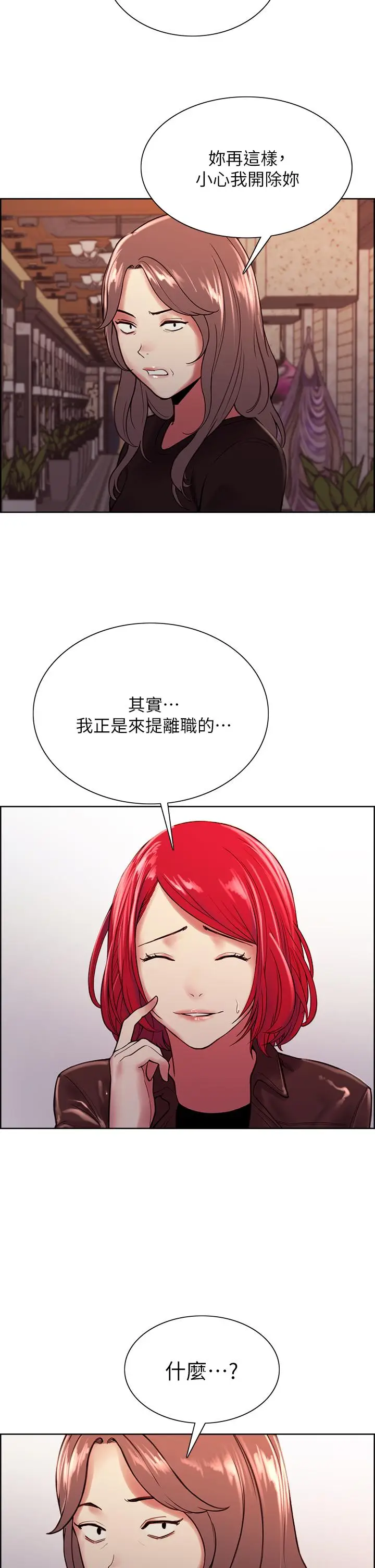 漫画《室友招募中》第68话第28张图