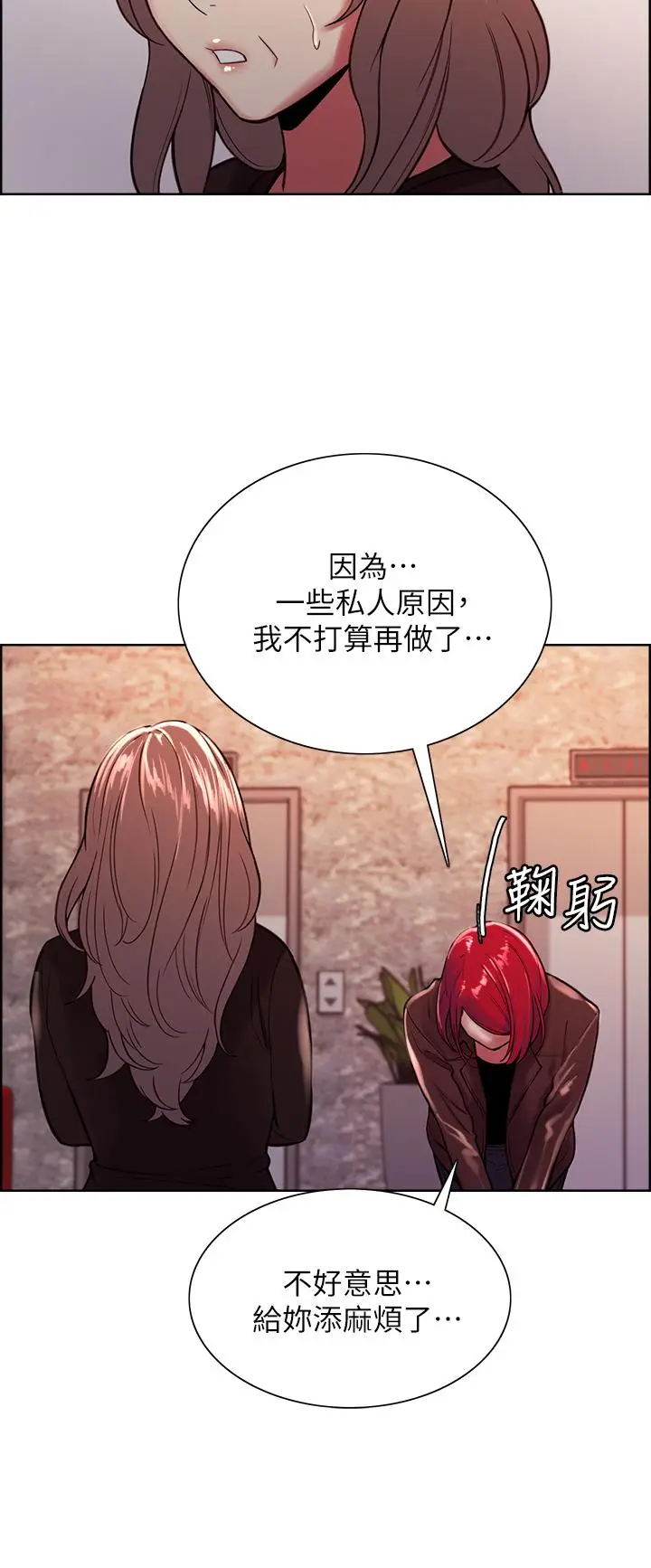 漫画《室友招募中》第68话第29张图