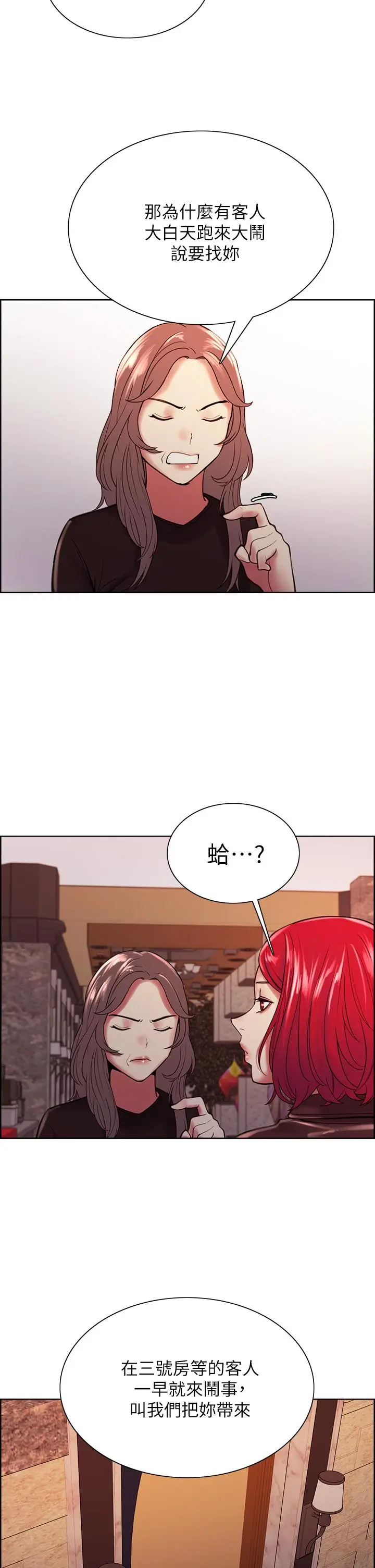 漫画《室友招募中》第68话第31张图