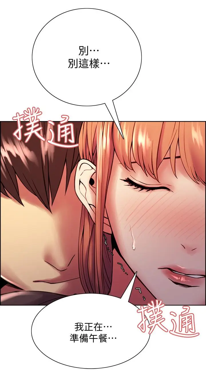 漫画《室友招募中》第68话第5张图