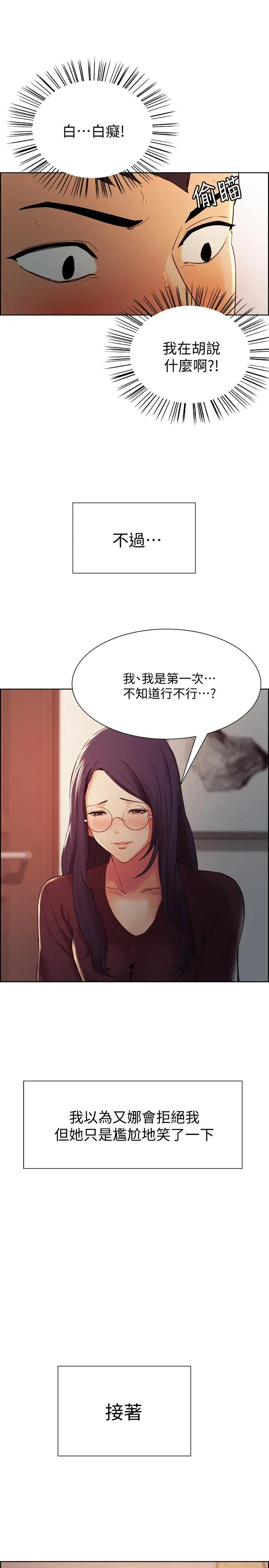 漫画《室友招募中》第2话第11张图
