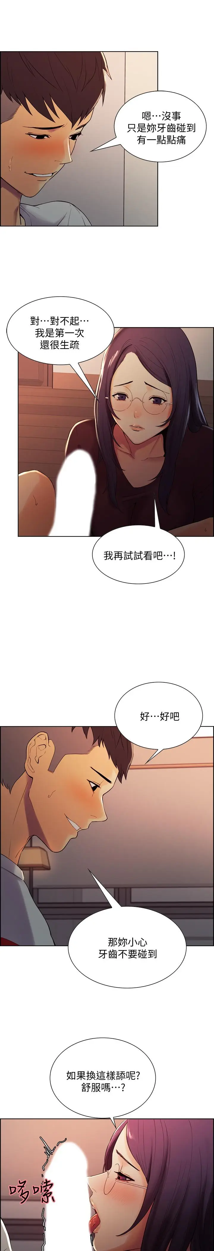 漫画《室友招募中》第2话第17张图