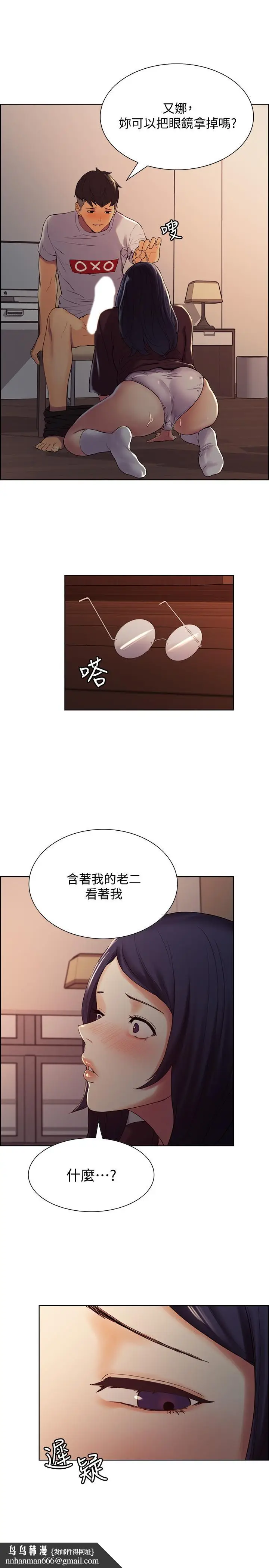 漫画《室友招募中》第2话第19张图