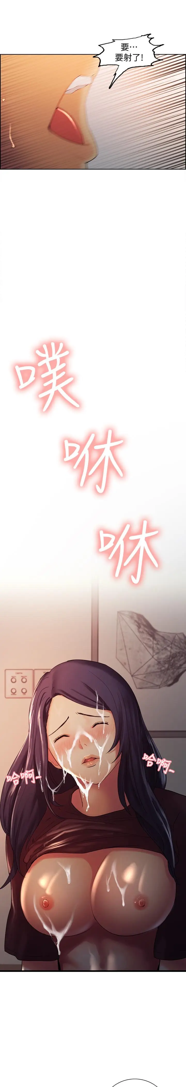 漫画《室友招募中》第2话第28张图