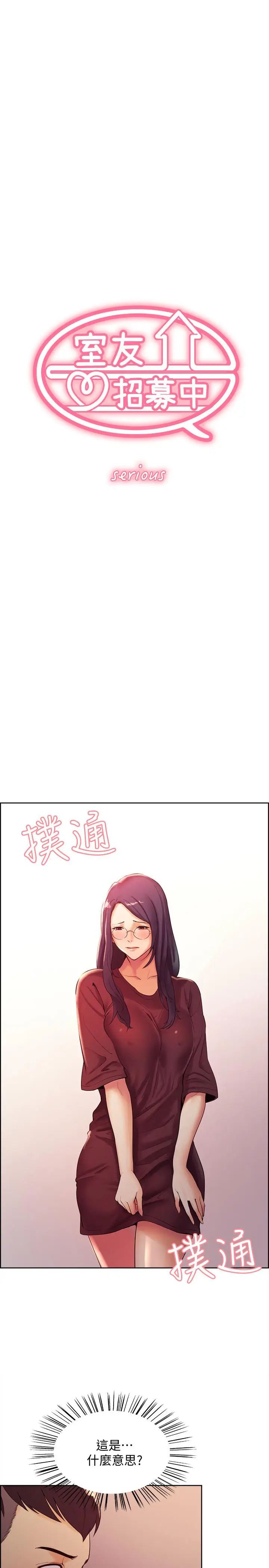漫画《室友招募中》第2话第3张图