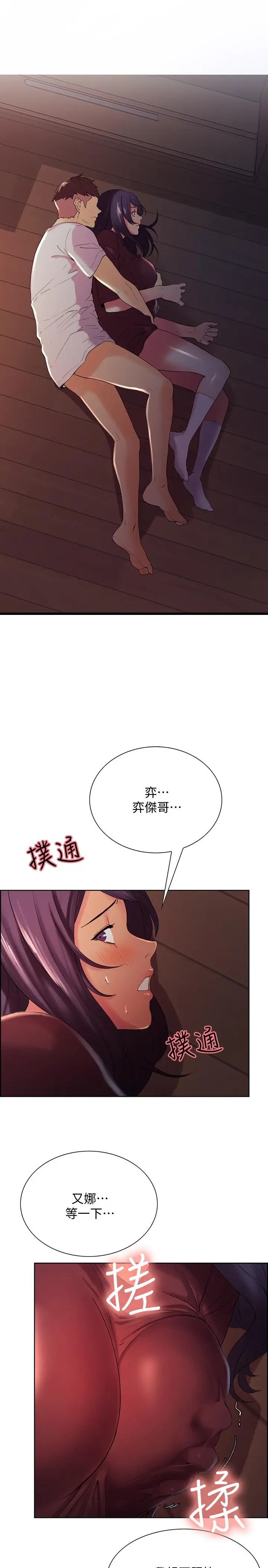 漫画《室友招募中》第2话第32张图
