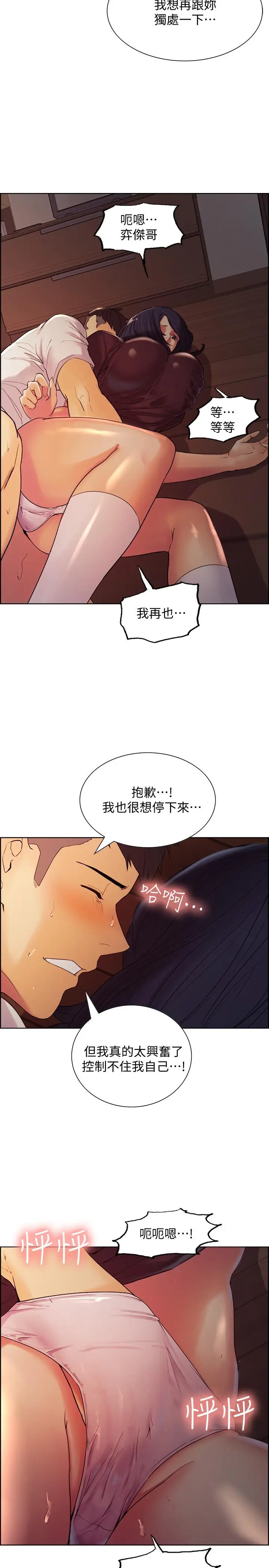 漫画《室友招募中》第2话第33张图