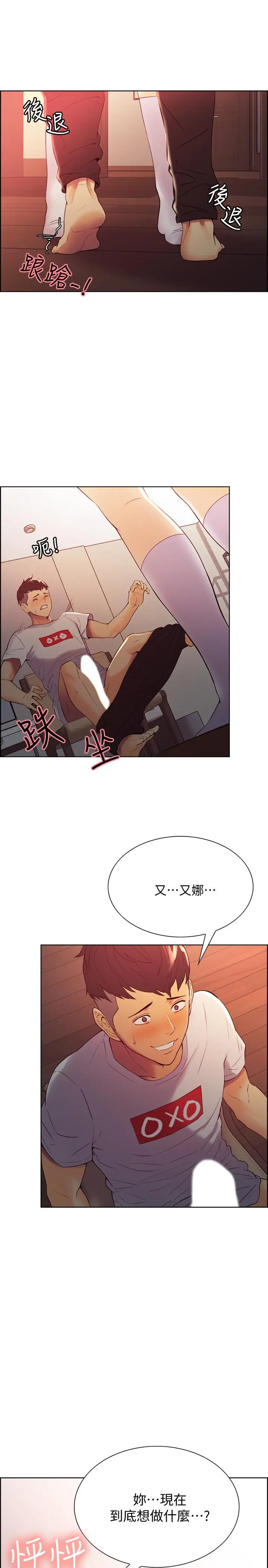 漫画《室友招募中》第2话第5张图