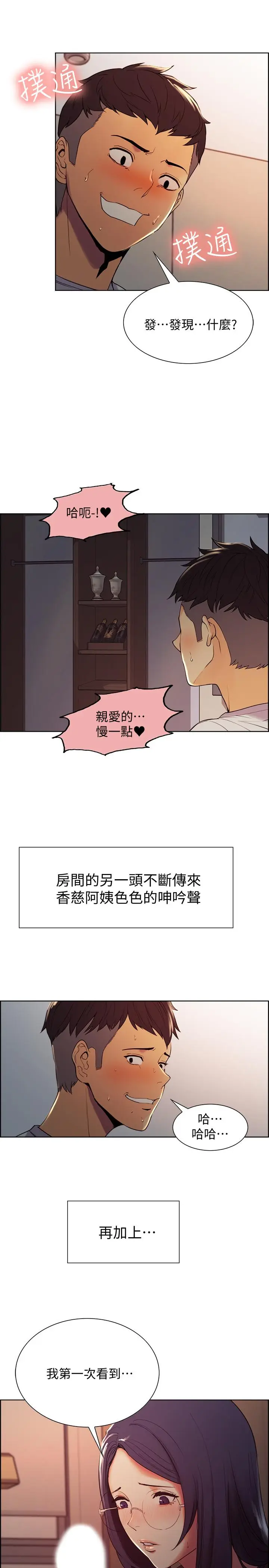 漫画《室友招募中》第2话第7张图