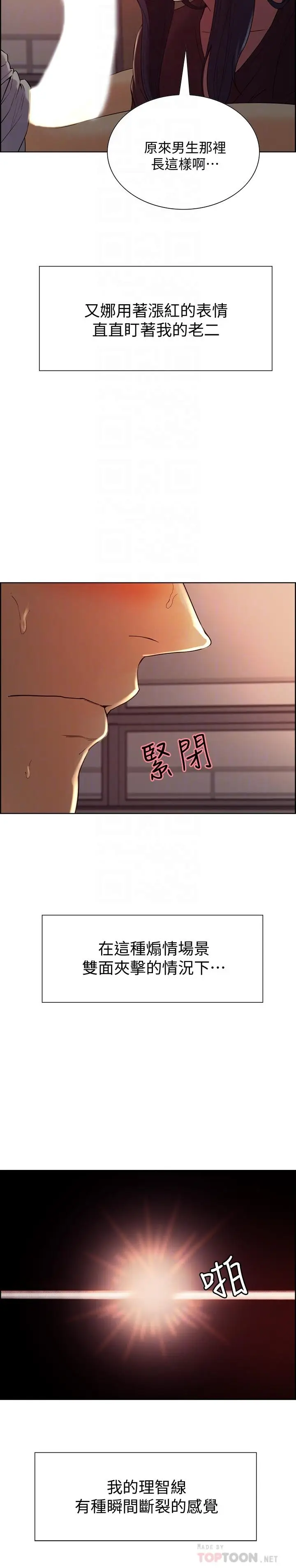 漫画《室友招募中》第2话第8张图