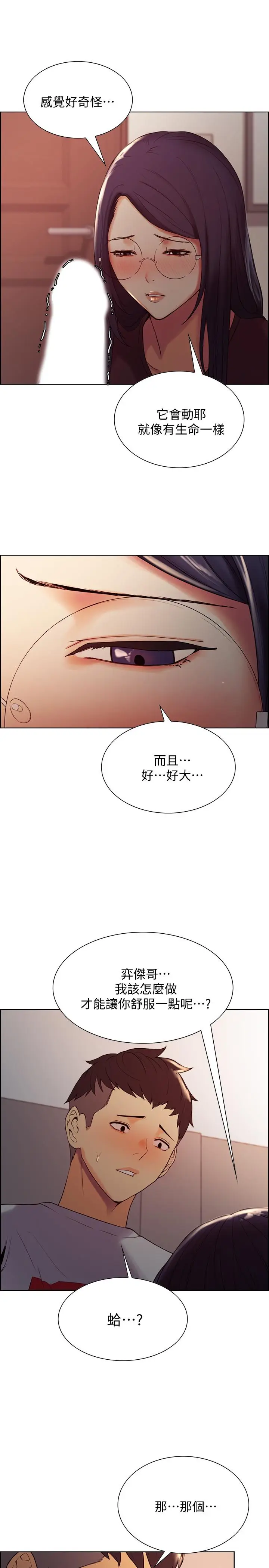 漫画《室友招募中》第2话第9张图
