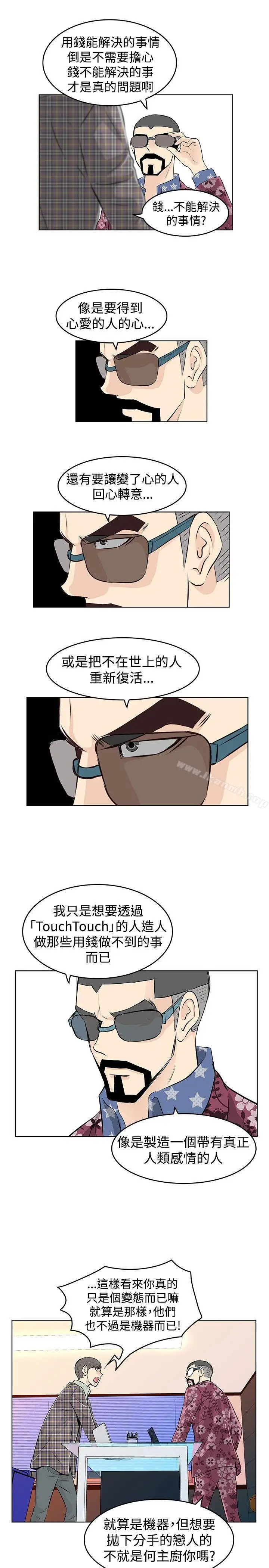 漫画《TouchTouch》第35话第13张图