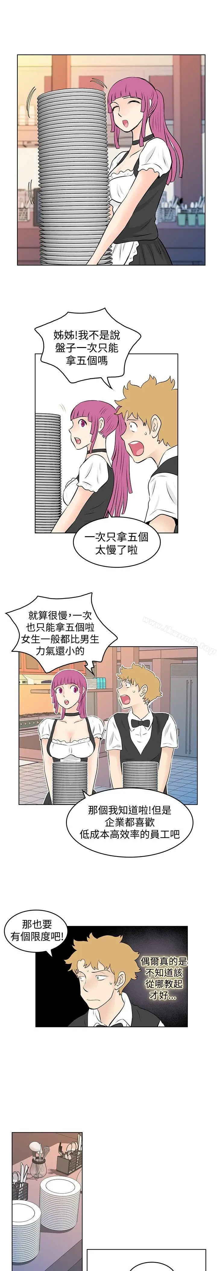 漫画《TouchTouch》第40话第5张图