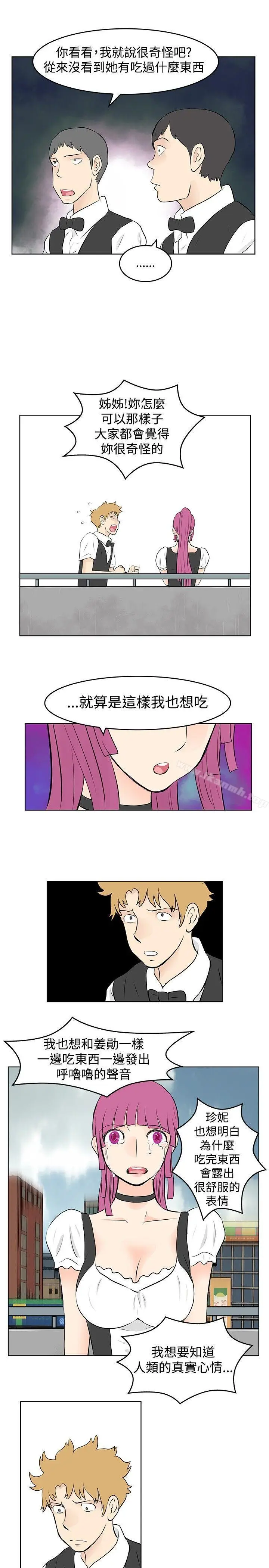 漫画《TouchTouch》第40话第9张图