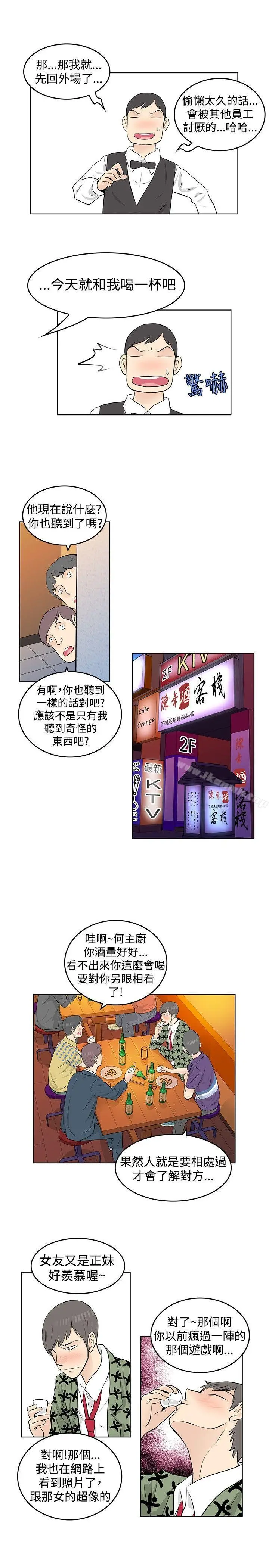 漫画《TouchTouch》第27话第5张图
