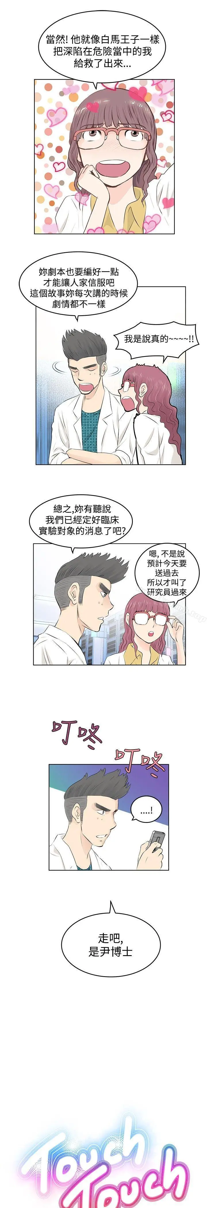 漫画《TouchTouch》第5话第3张图