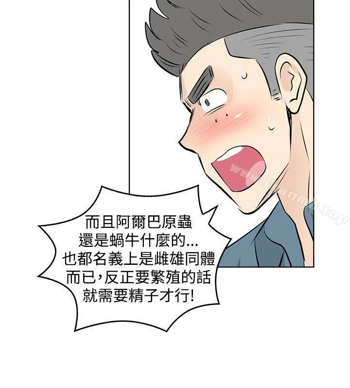 漫画《TouchTouch》第29话第16张图