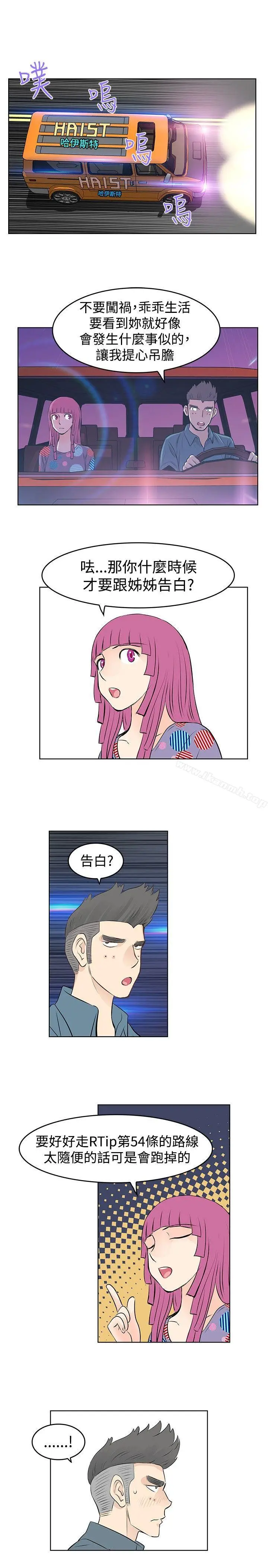 漫画《TouchTouch》第29话第5张图