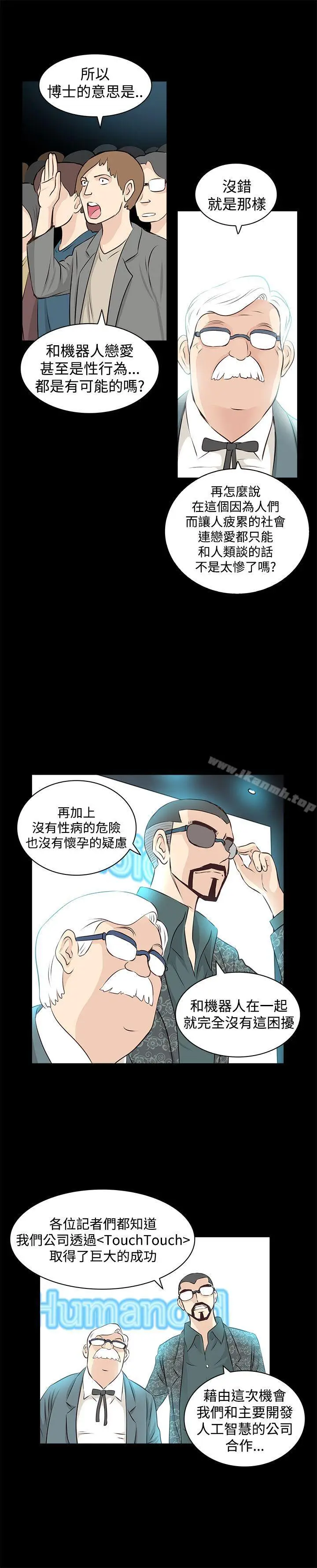 漫画《TouchTouch》第2话第11张图