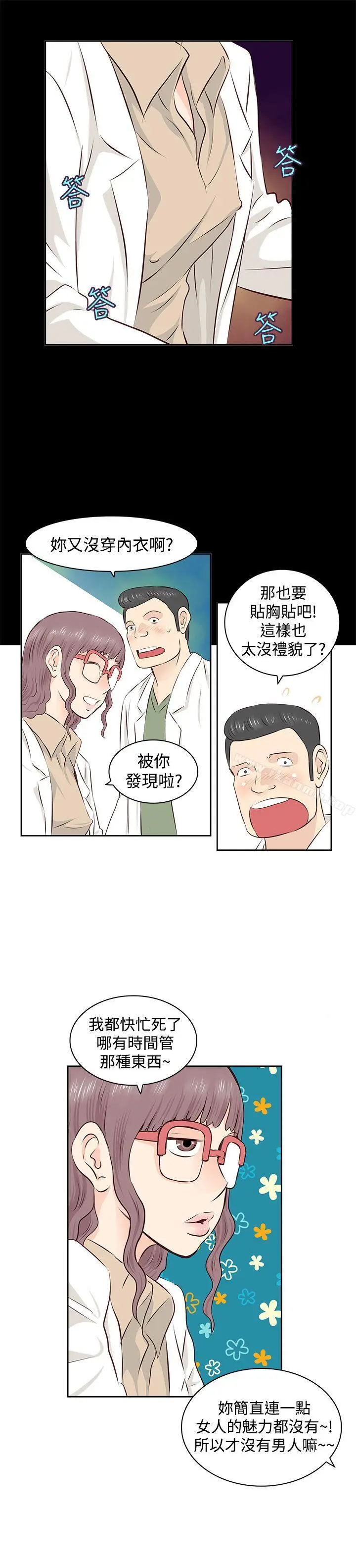 漫画《TouchTouch》第2话第16张图