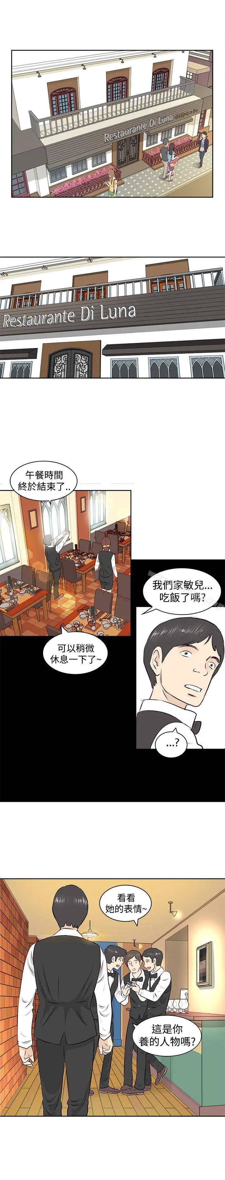 漫画《TouchTouch》第2话第3张图