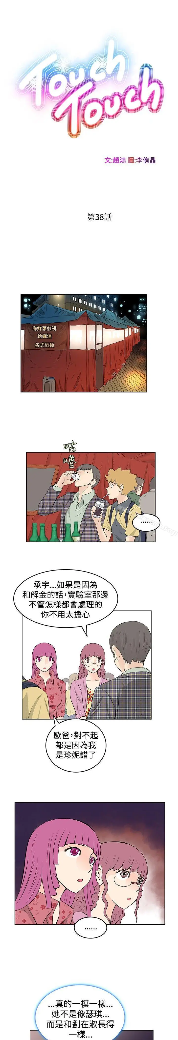 漫画《TouchTouch》第38话第3张图