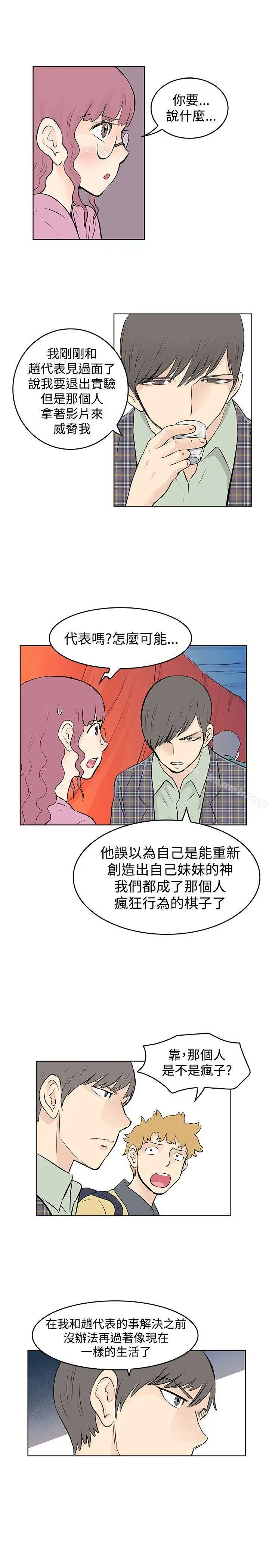 漫画《TouchTouch》第38话第5张图